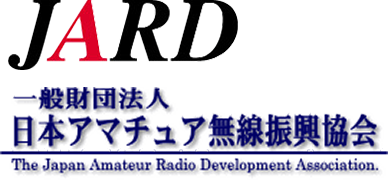 JARD 一般財団法人日本アマチュア無線振興協会